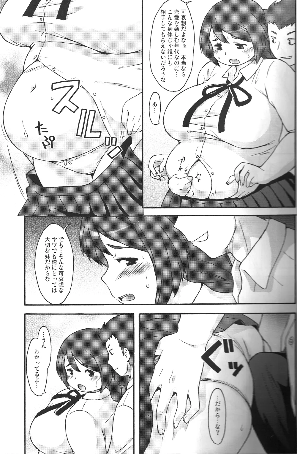 Sister's Complex - page3
