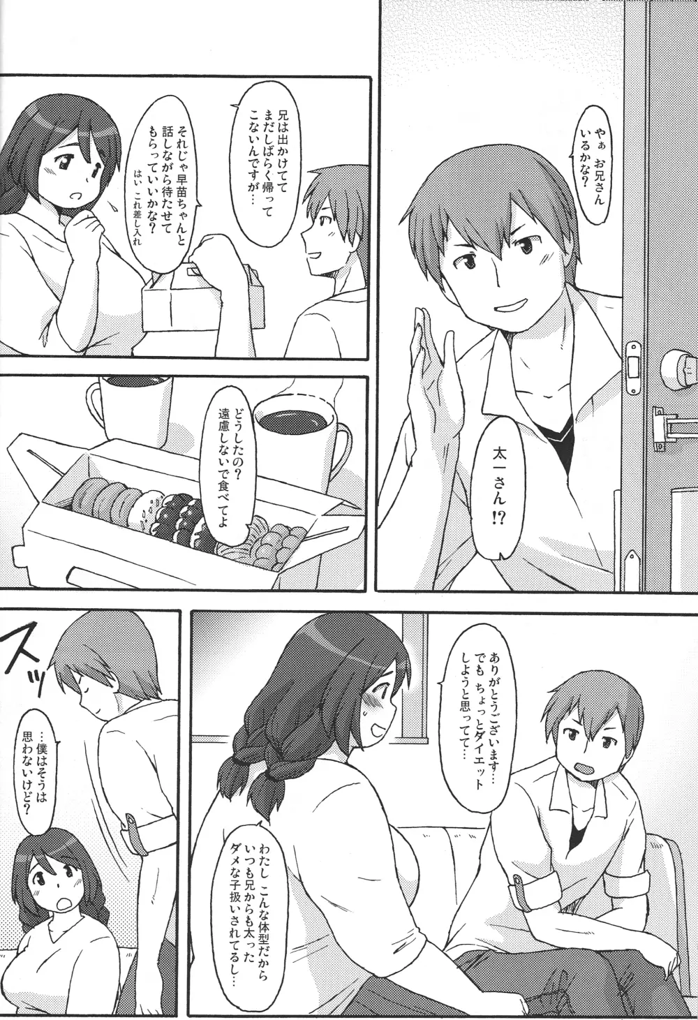 Sister's Complex - page6