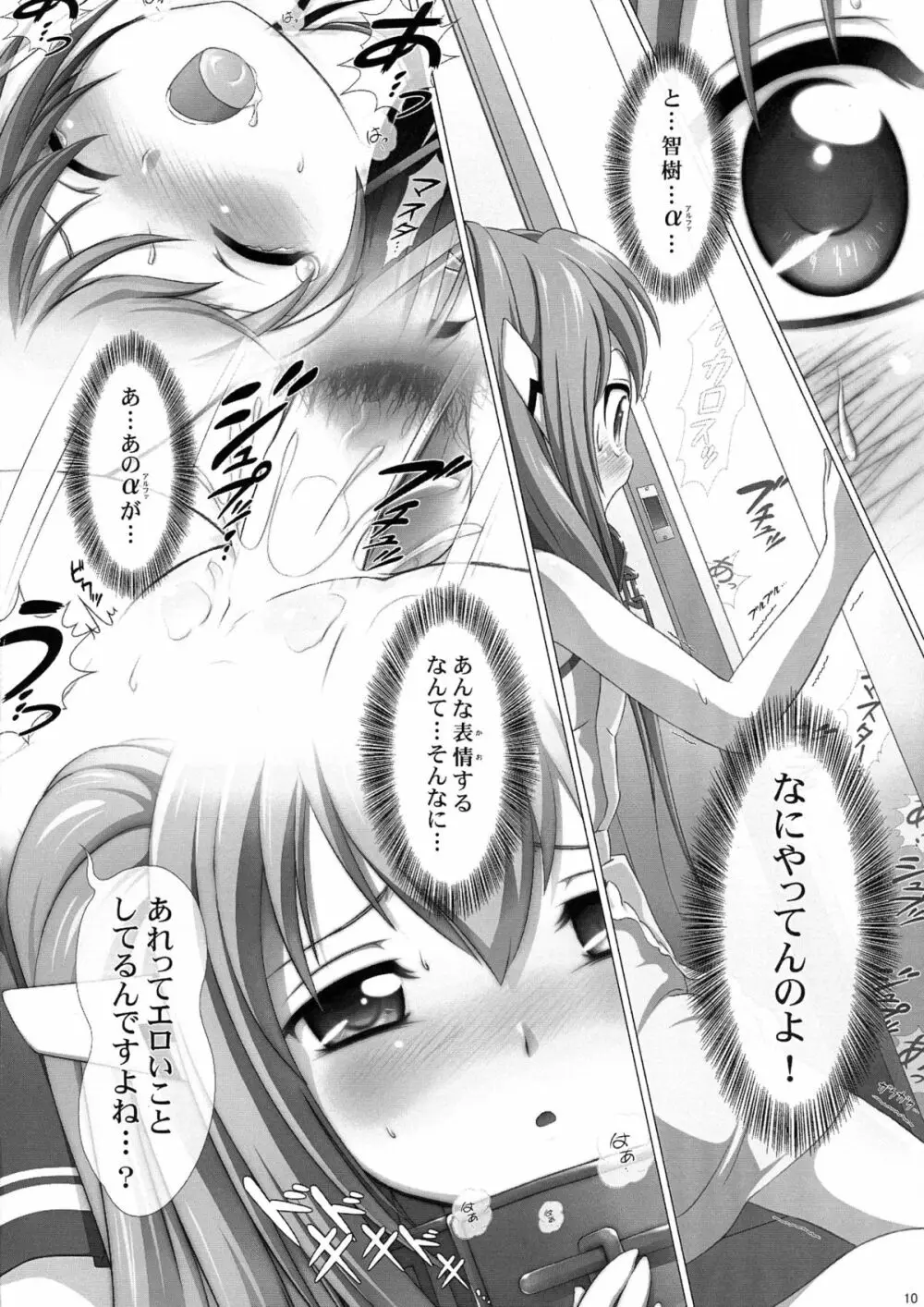 エロ仕掛けの天使たち α - page10