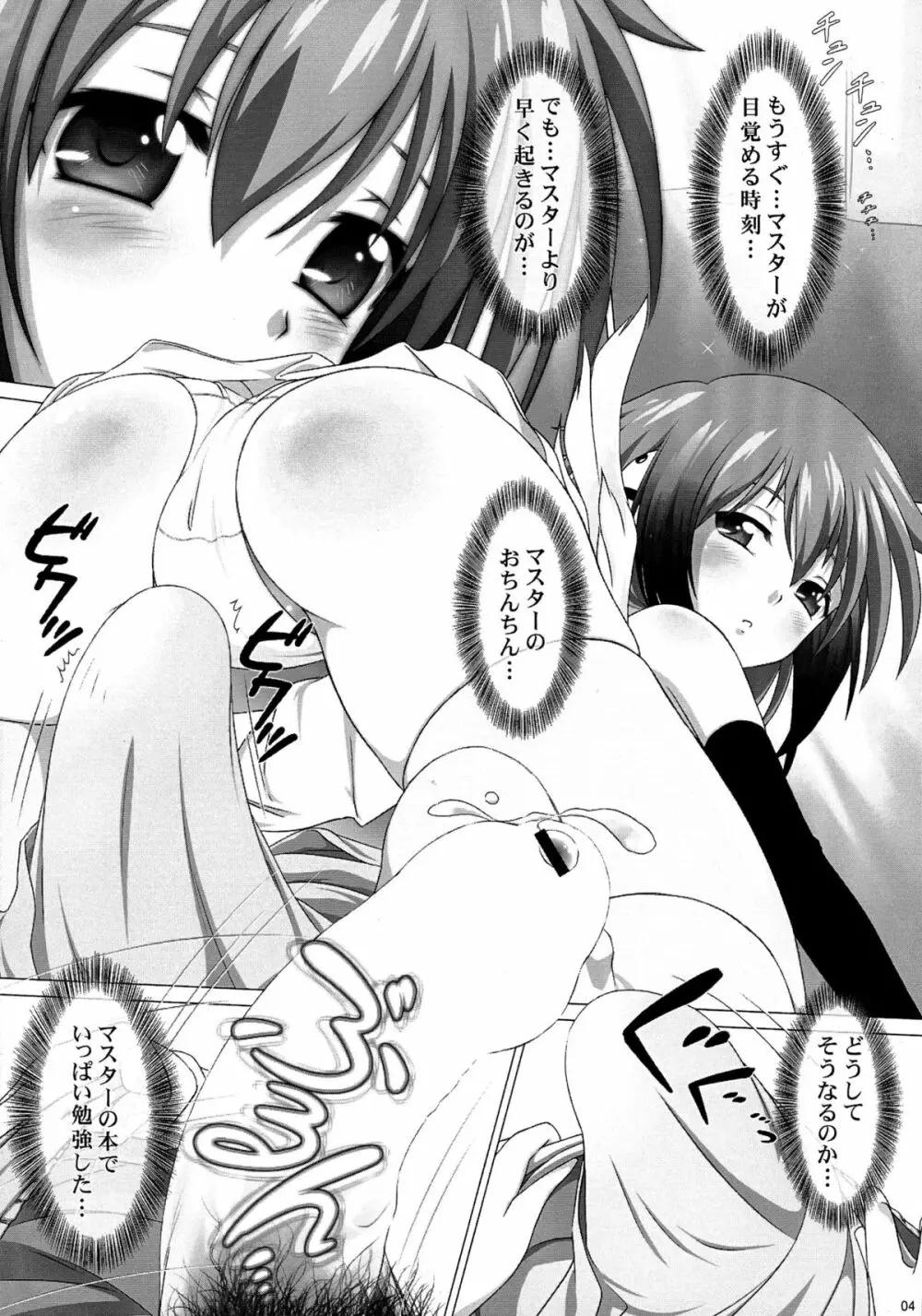 エロ仕掛けの天使たち α - page4