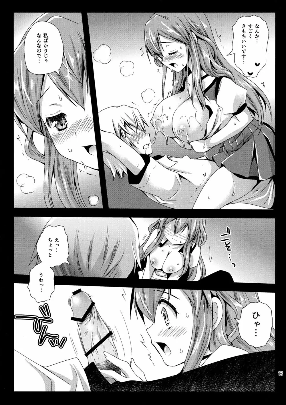小鳥ハングアップ! - page13