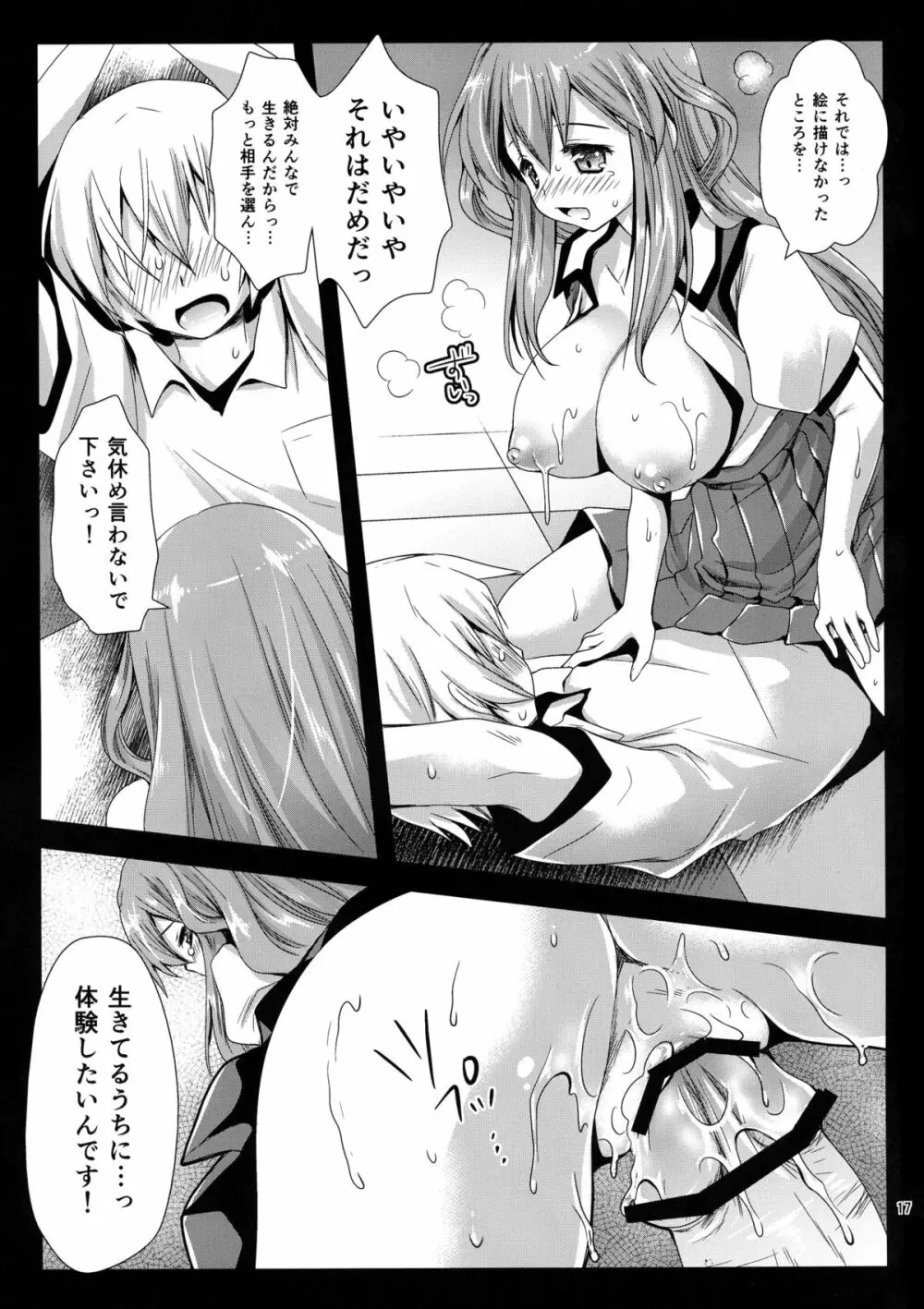 小鳥ハングアップ! - page17
