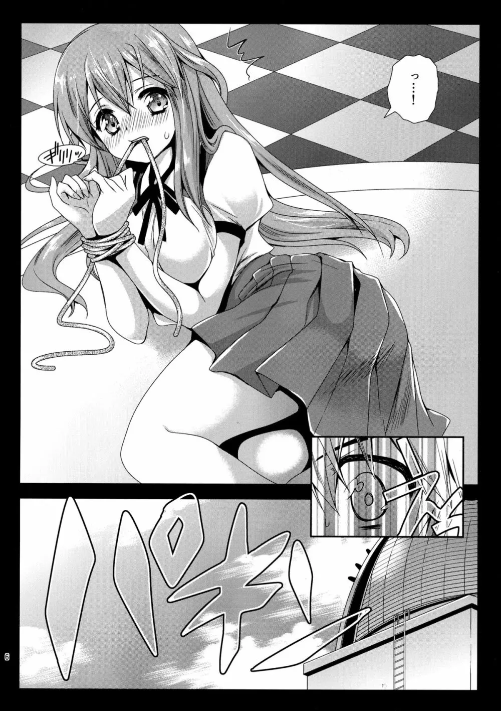 小鳥ハングアップ! - page6