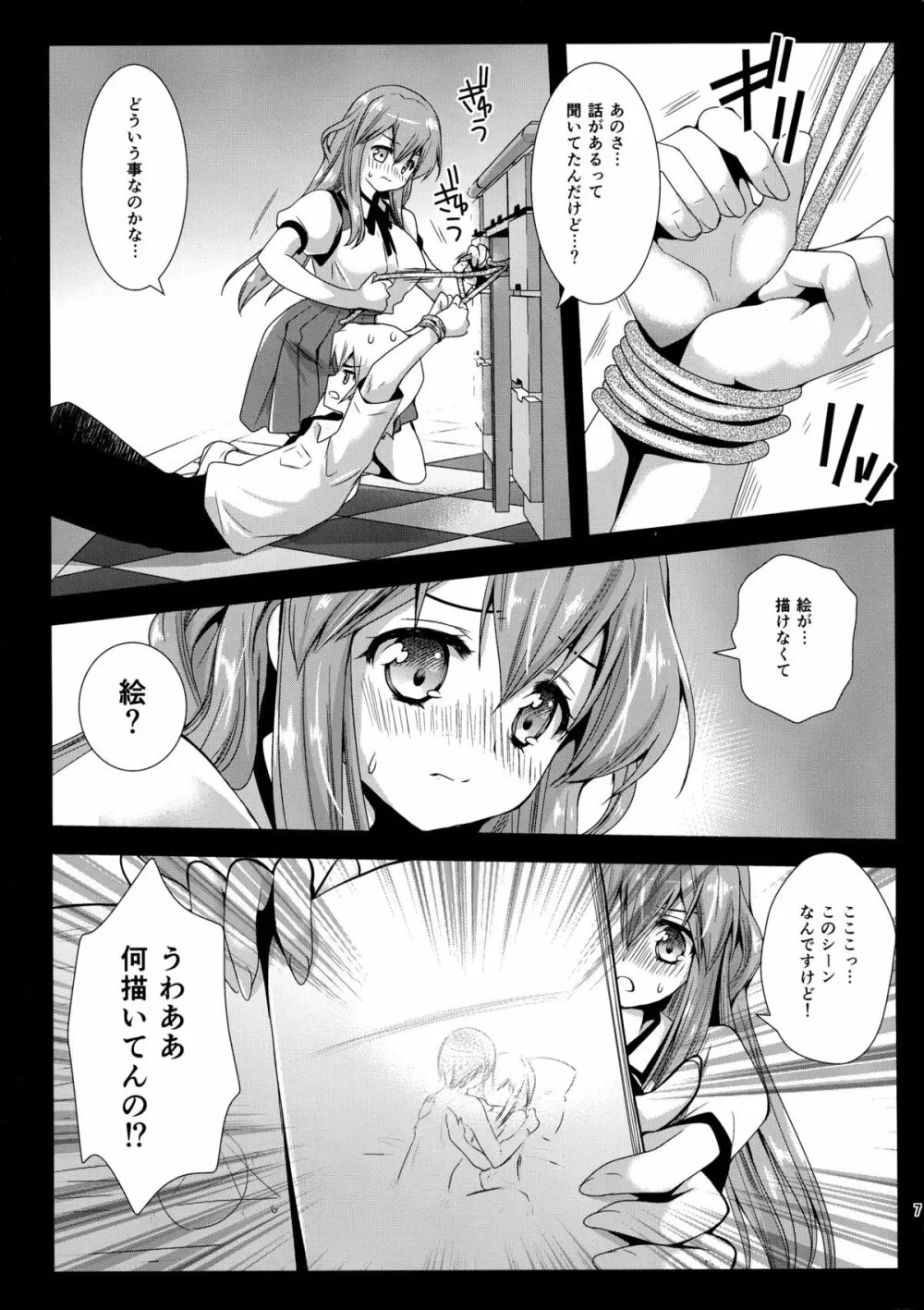 小鳥ハングアップ! - page7