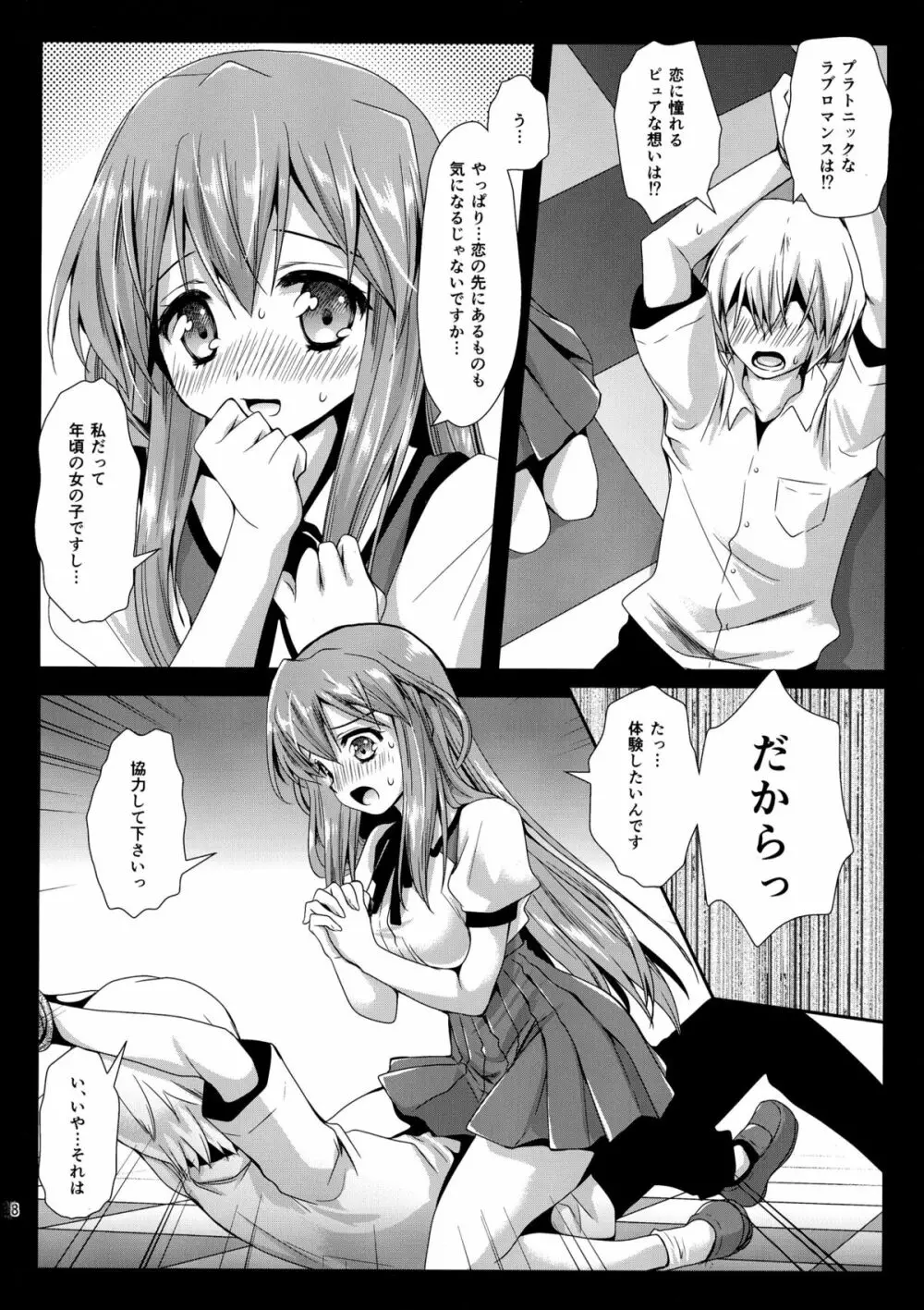 小鳥ハングアップ! - page8