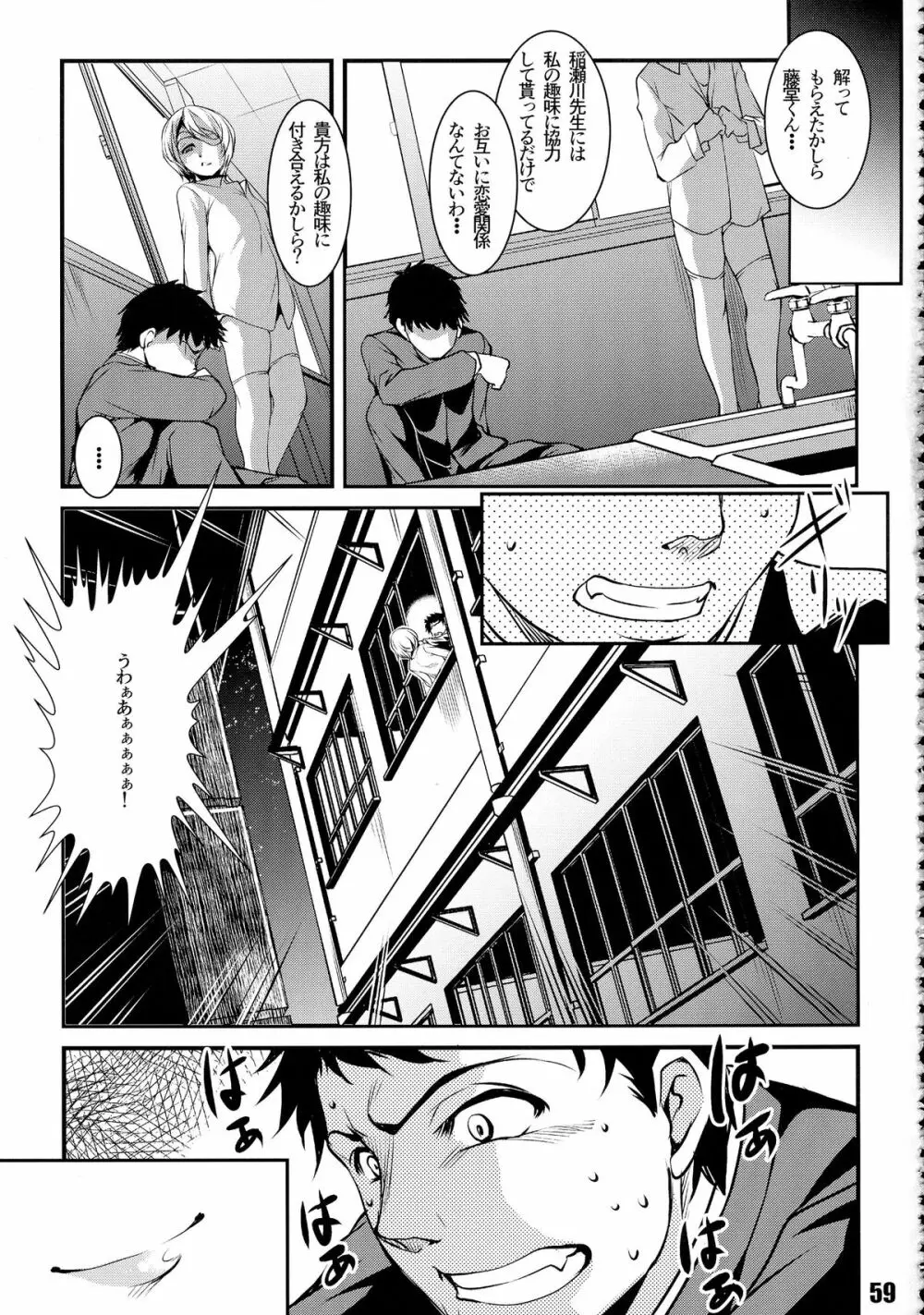肉ばなれ4号 - page59