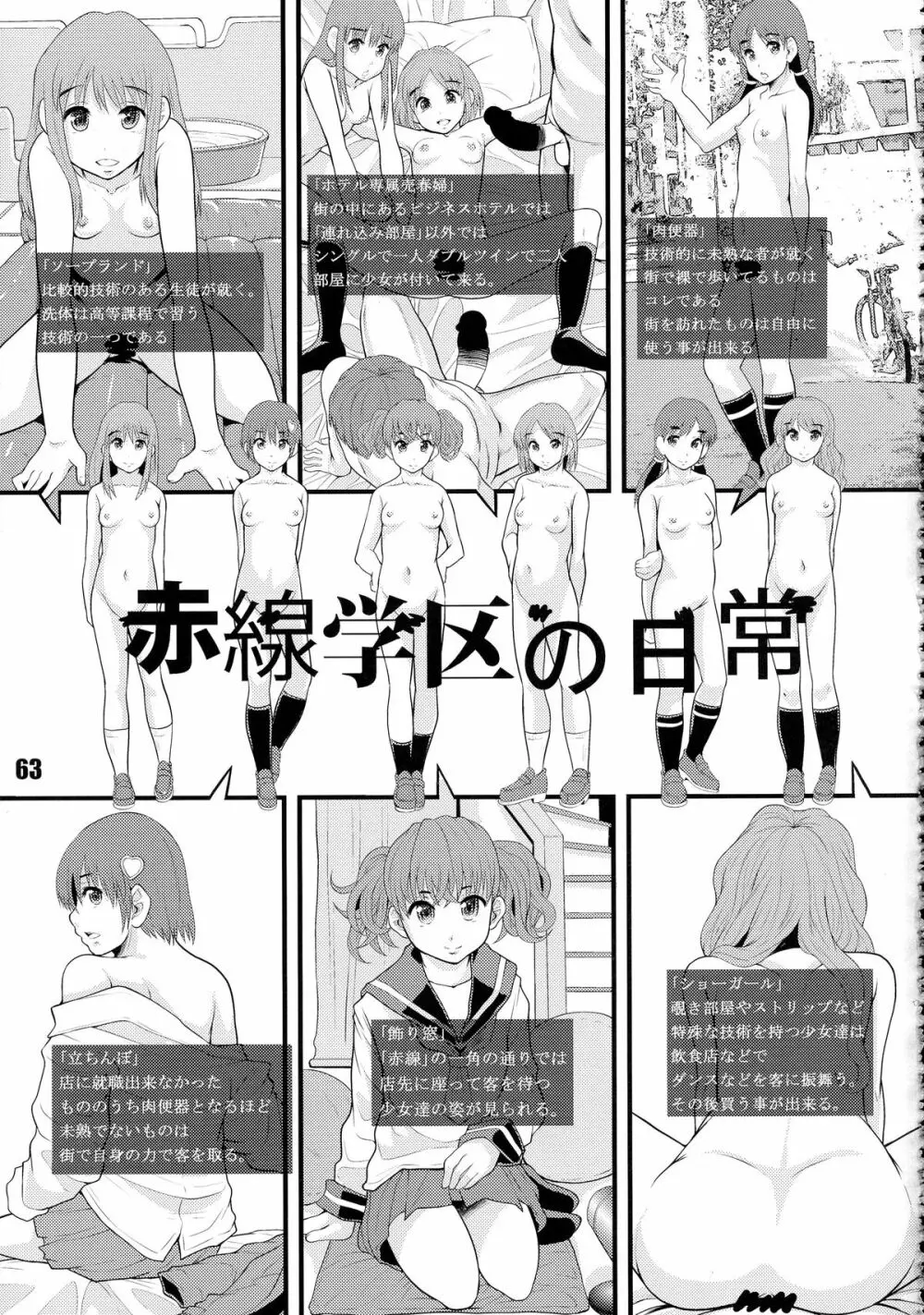 肉ばなれ4号 - page63