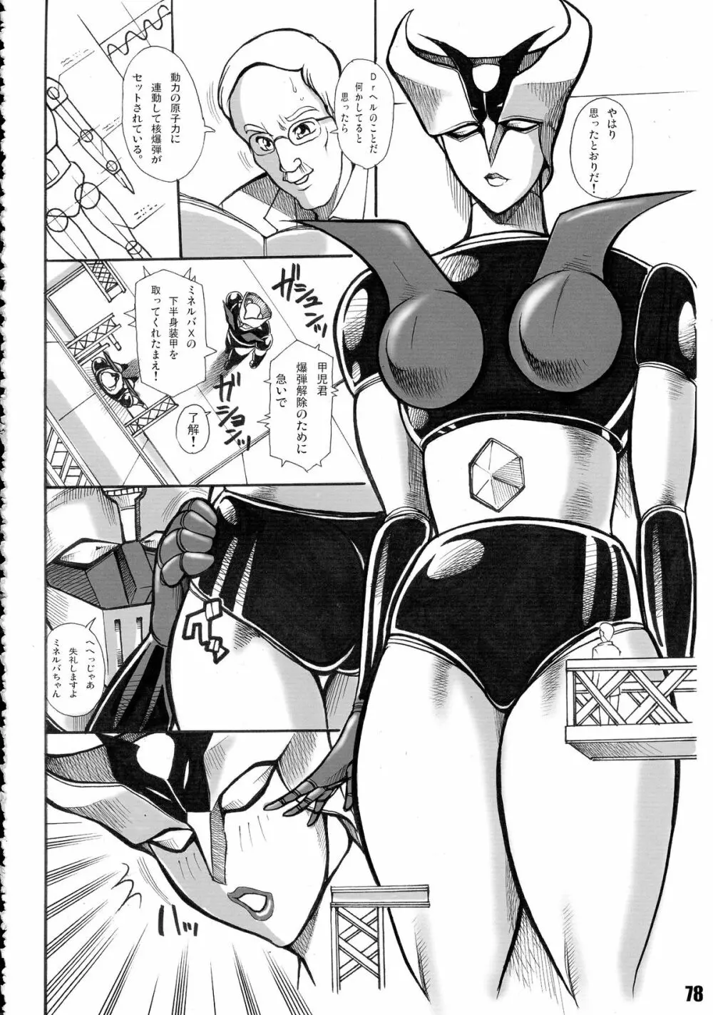 肉ばなれ4号 - page78