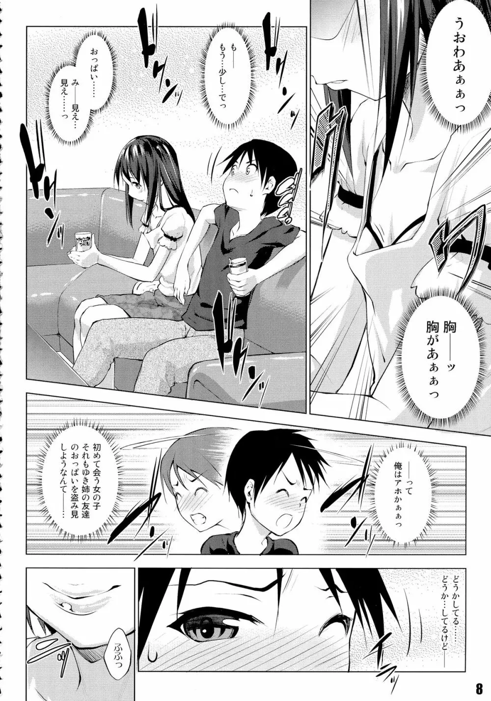 肉ばなれ4号 - page8
