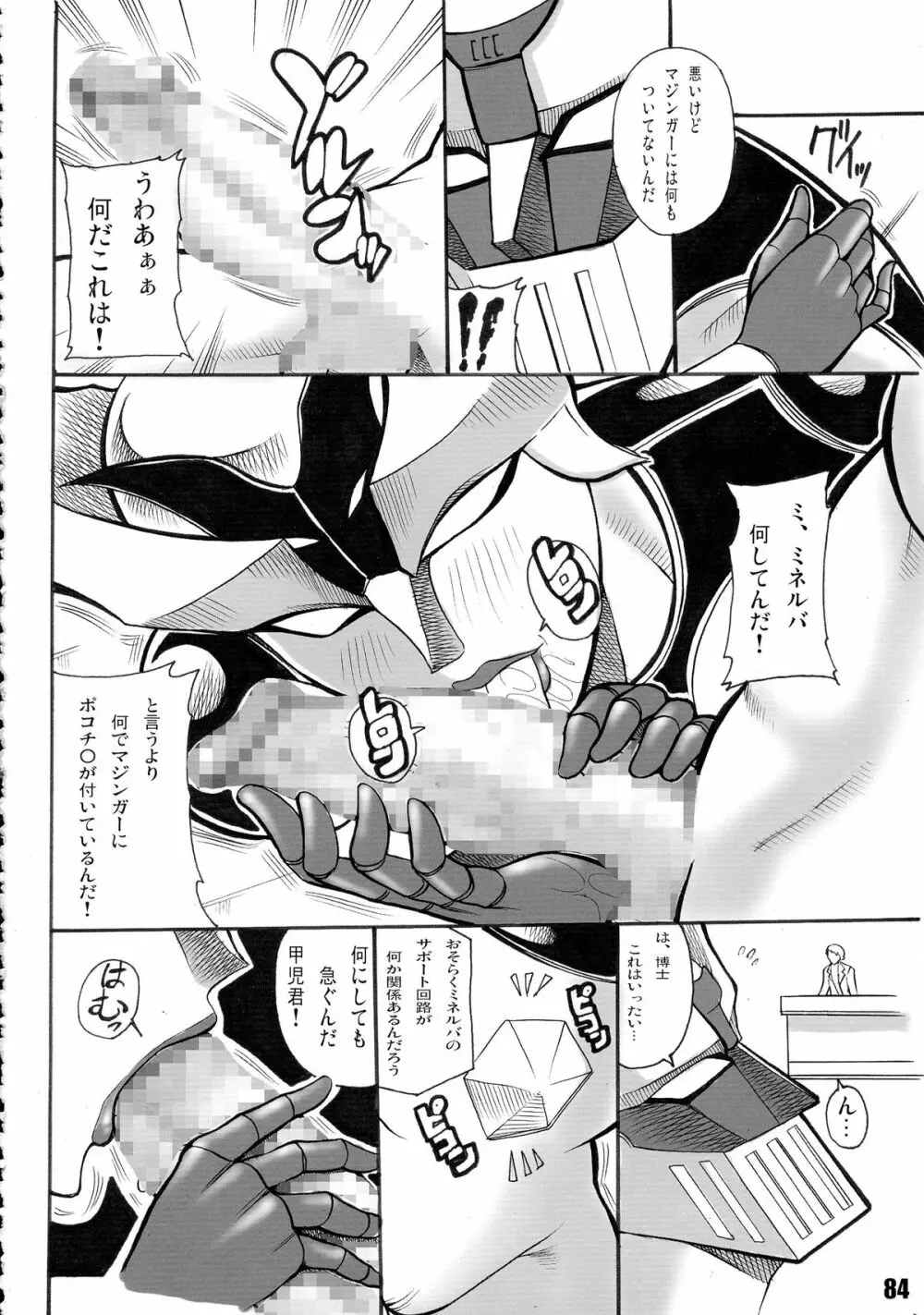 肉ばなれ4号 - page84
