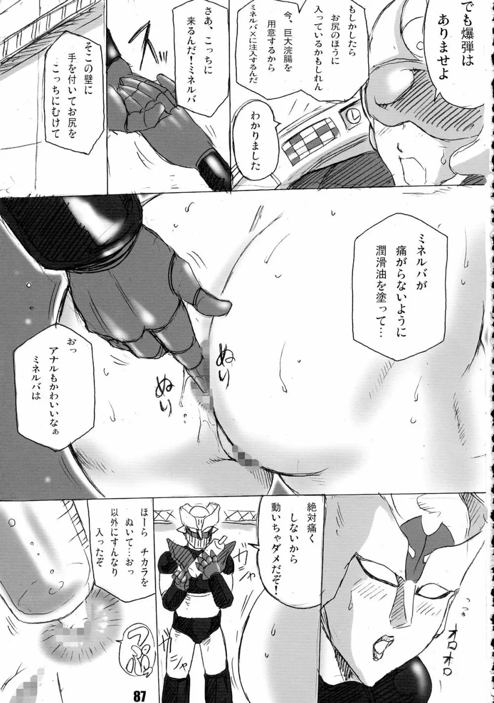肉ばなれ4号 - page87