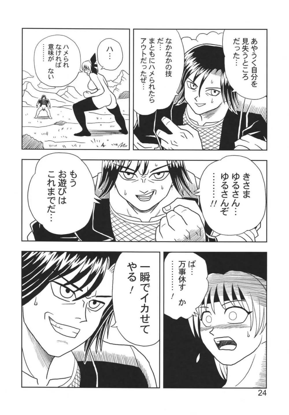 KASUMI OR AYANE - page24