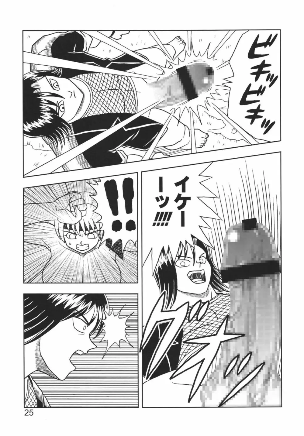 KASUMI OR AYANE - page25