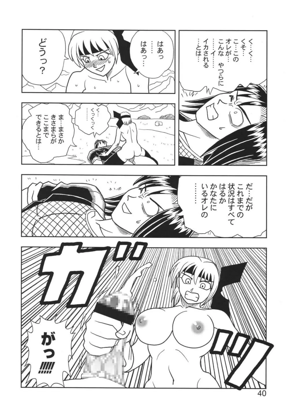 KASUMI OR AYANE - page40