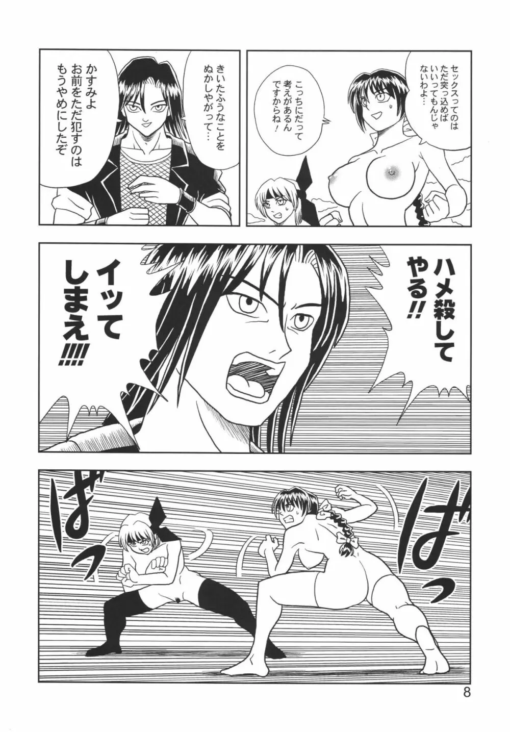 KASUMI OR AYANE - page8