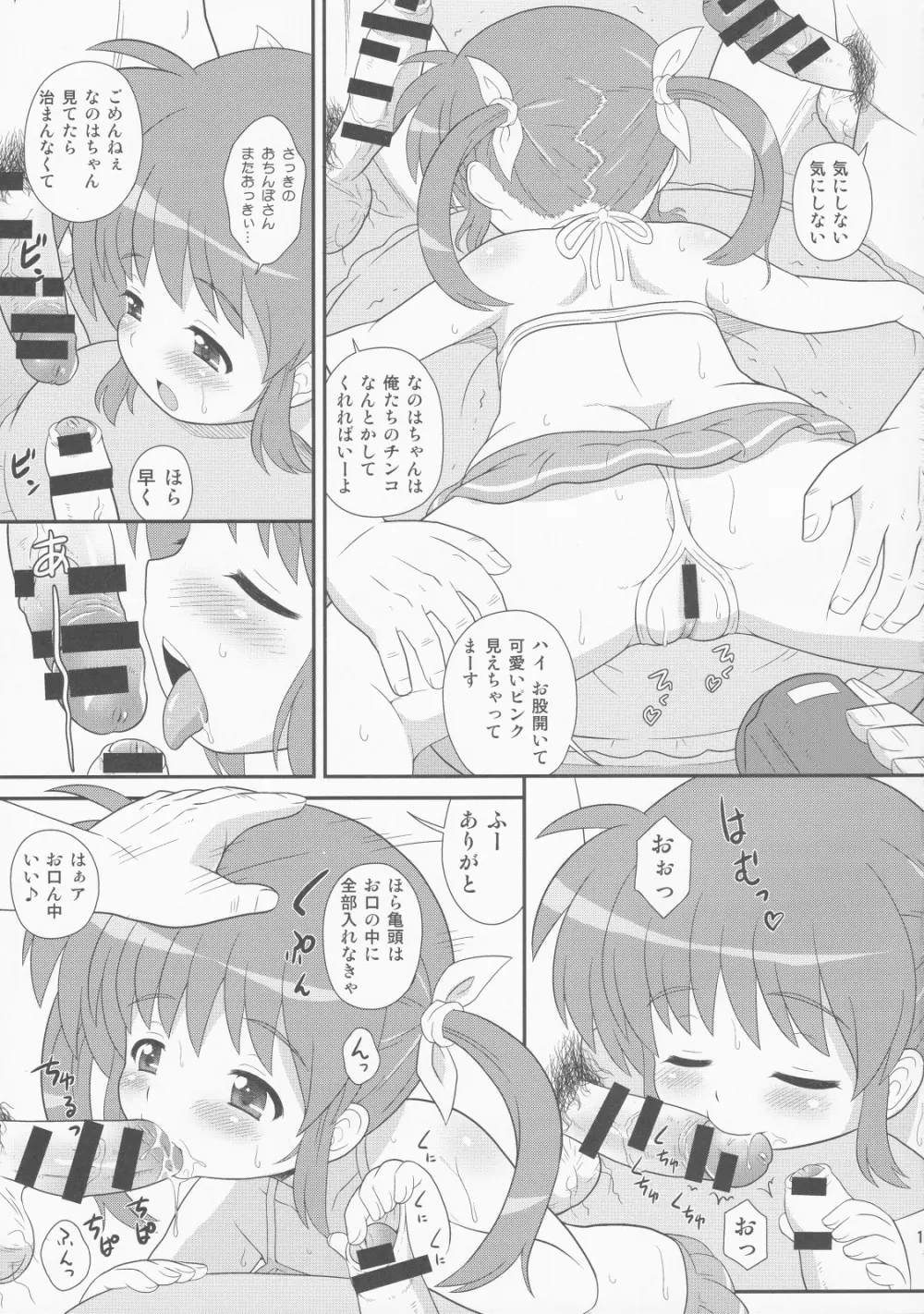 なのはちゃん じぇい☆エース - page12