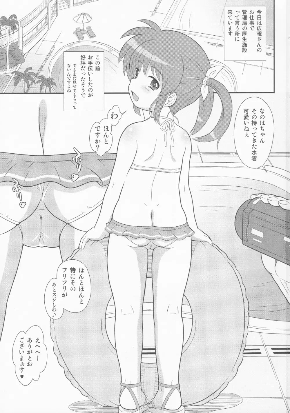 なのはちゃん じぇい☆エース - page2