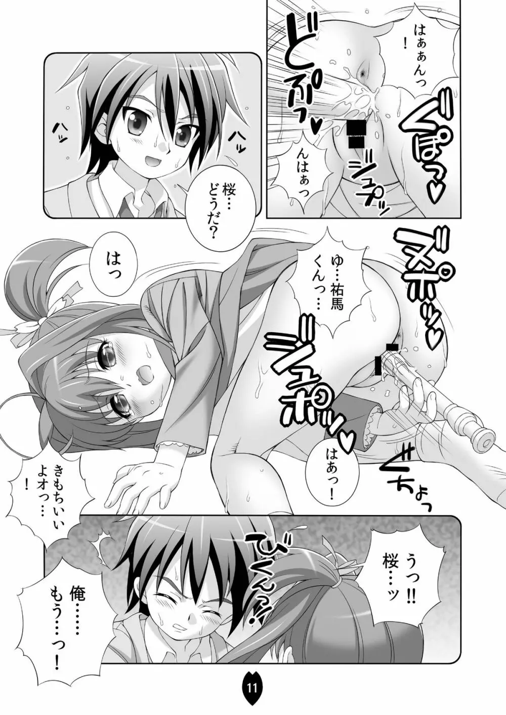 AMT2 -あかりちゃんマジ天使2+- - page10