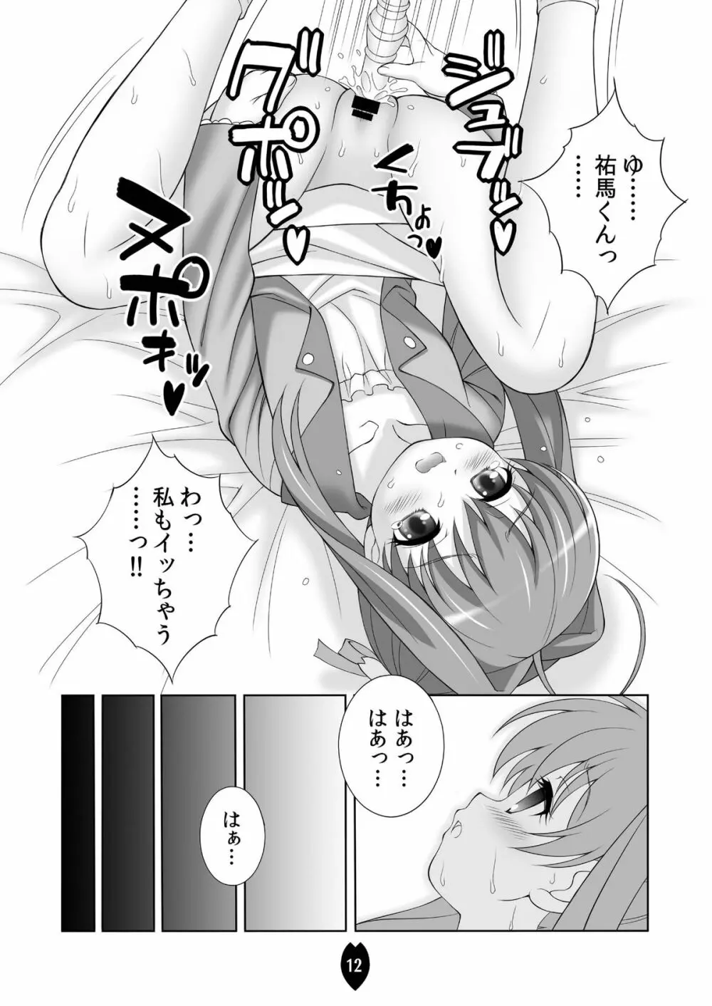 AMT2 -あかりちゃんマジ天使2+- - page11