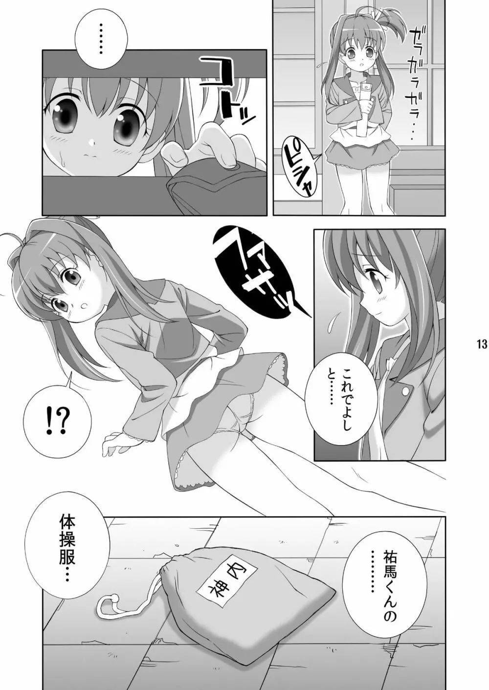 AMT2 -あかりちゃんマジ天使2+- - page12