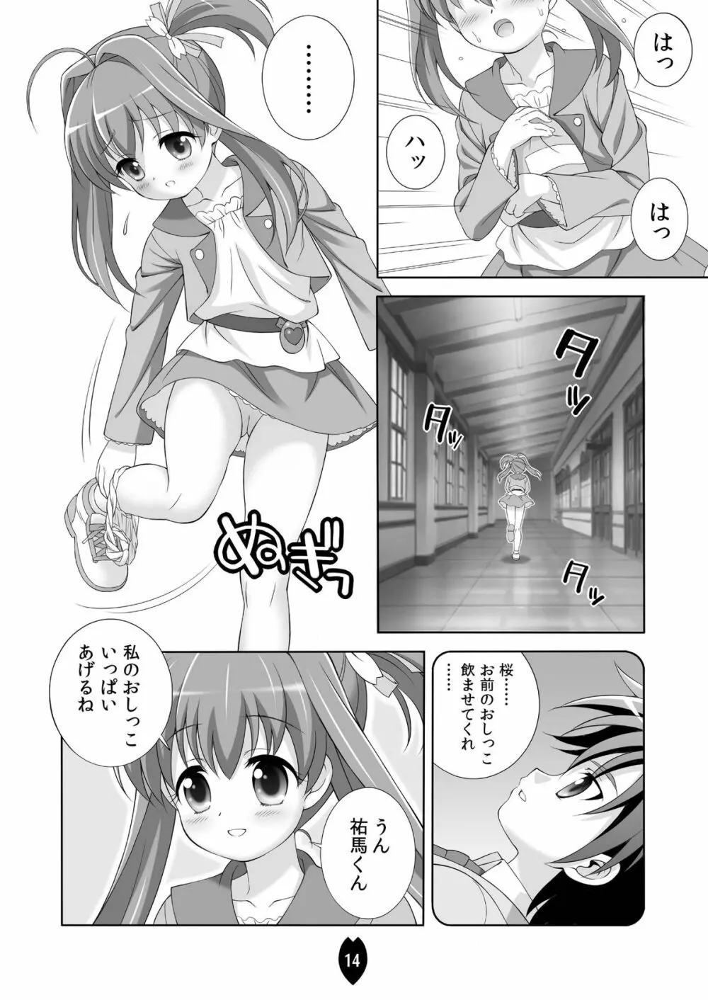 AMT2 -あかりちゃんマジ天使2+- - page13