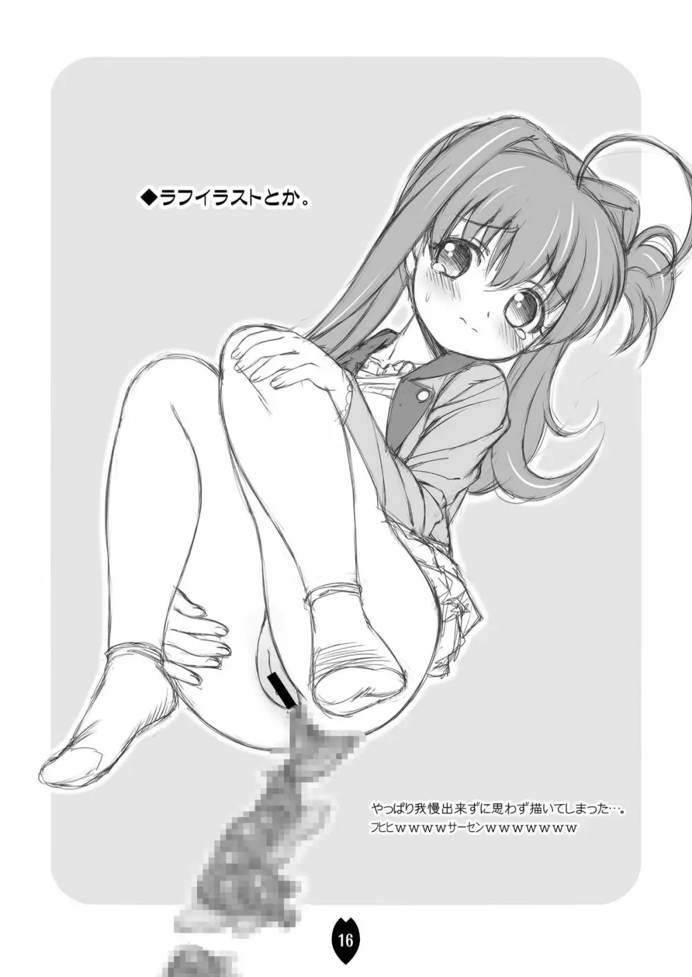 AMT2 -あかりちゃんマジ天使2+- - page15