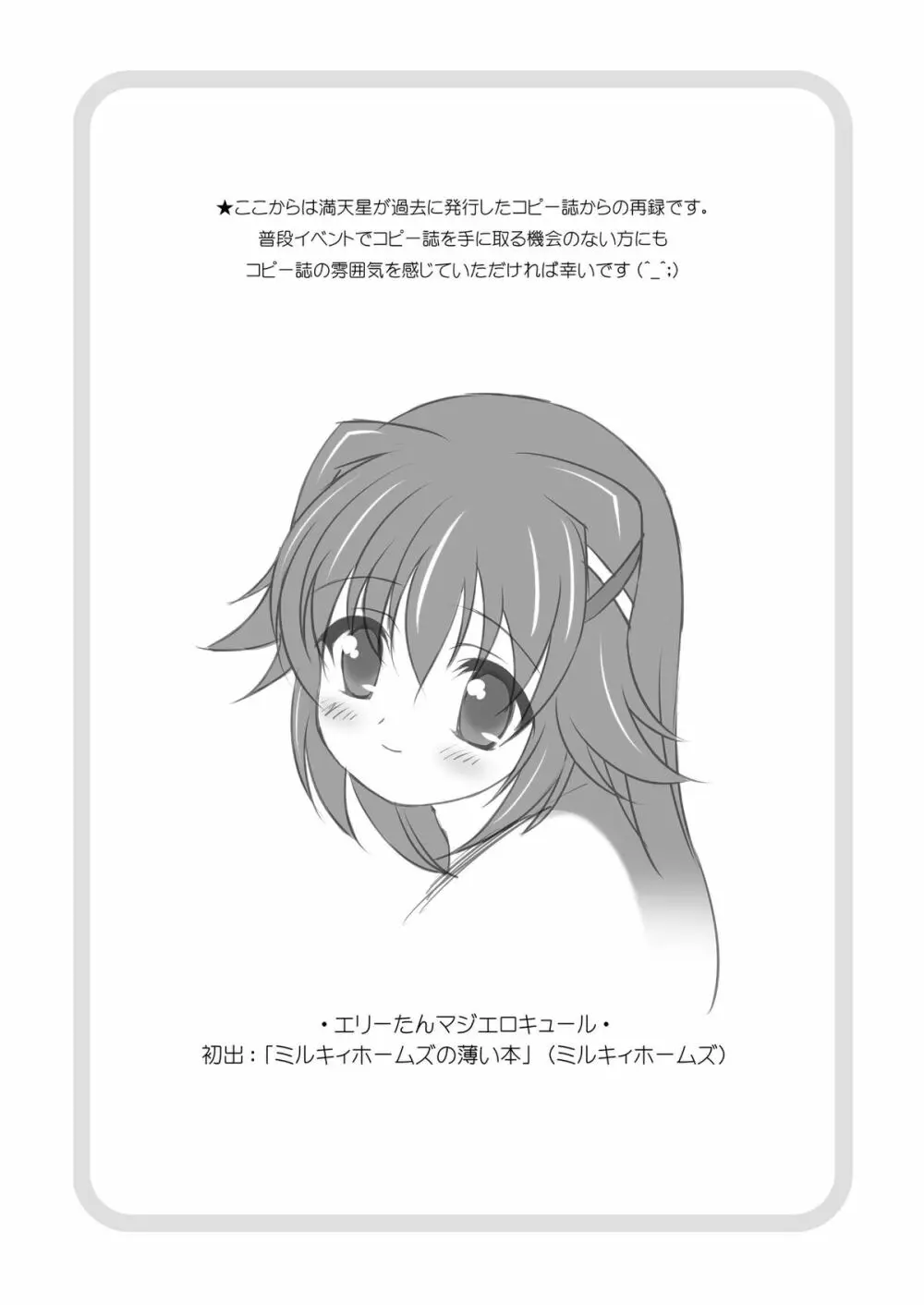 AMT2 -あかりちゃんマジ天使2+- - page18