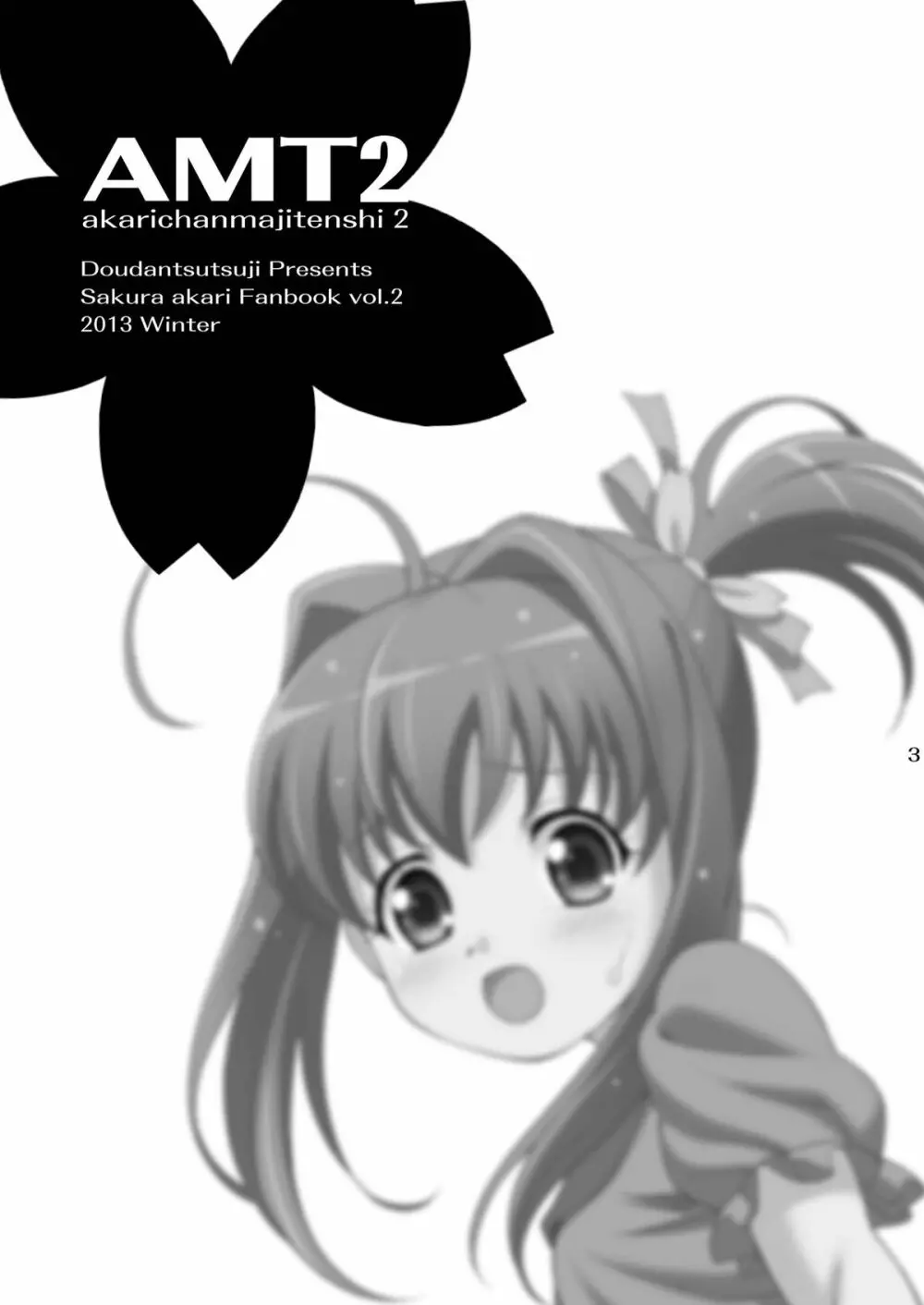 AMT2 -あかりちゃんマジ天使2+- - page2