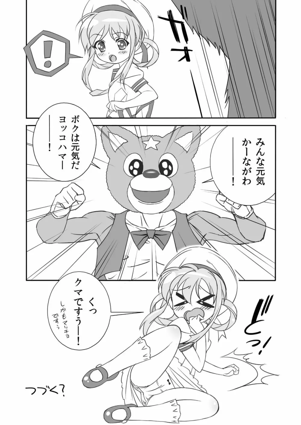 AMT2 -あかりちゃんマジ天使2+- - page21