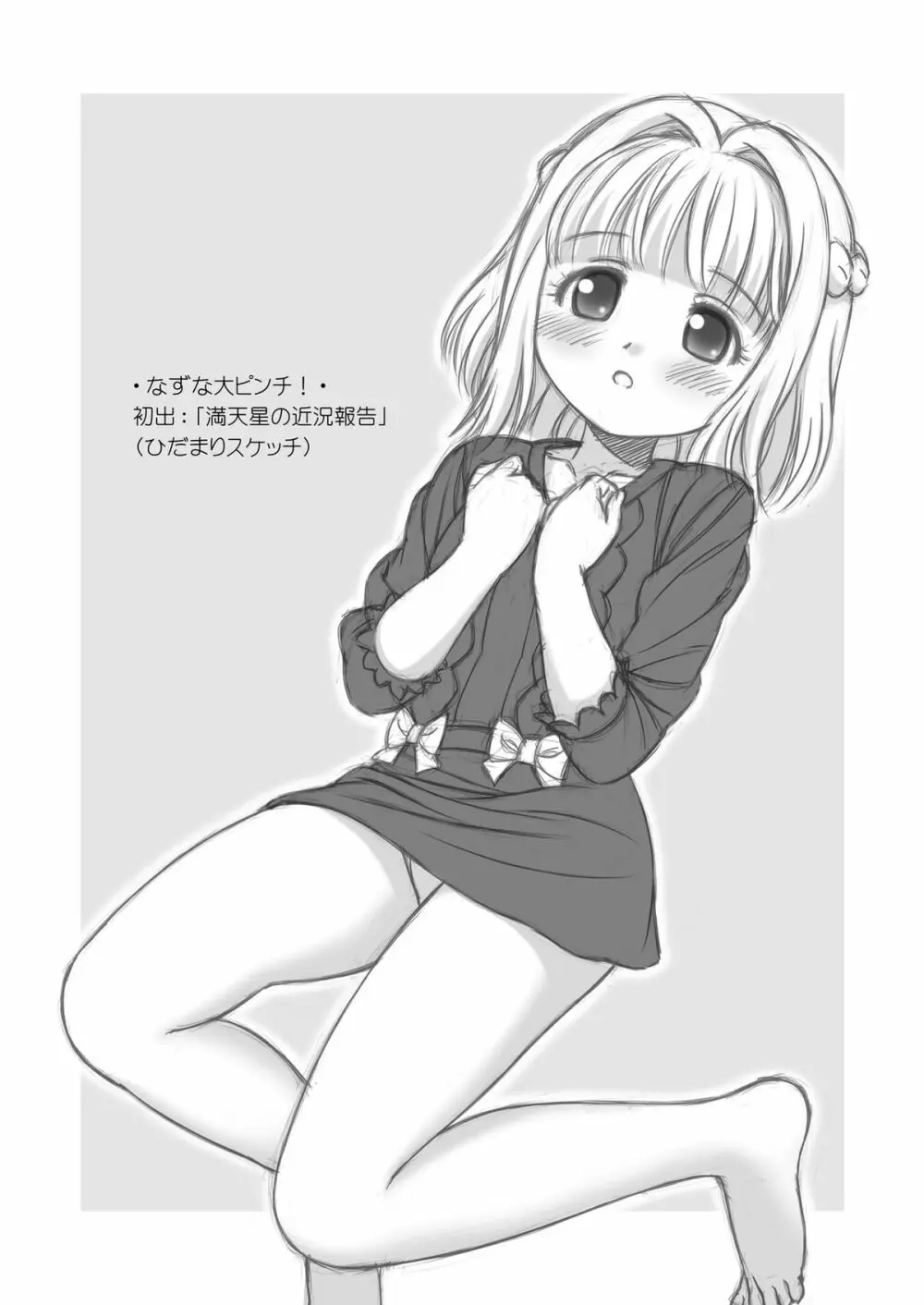 AMT2 -あかりちゃんマジ天使2+- - page28