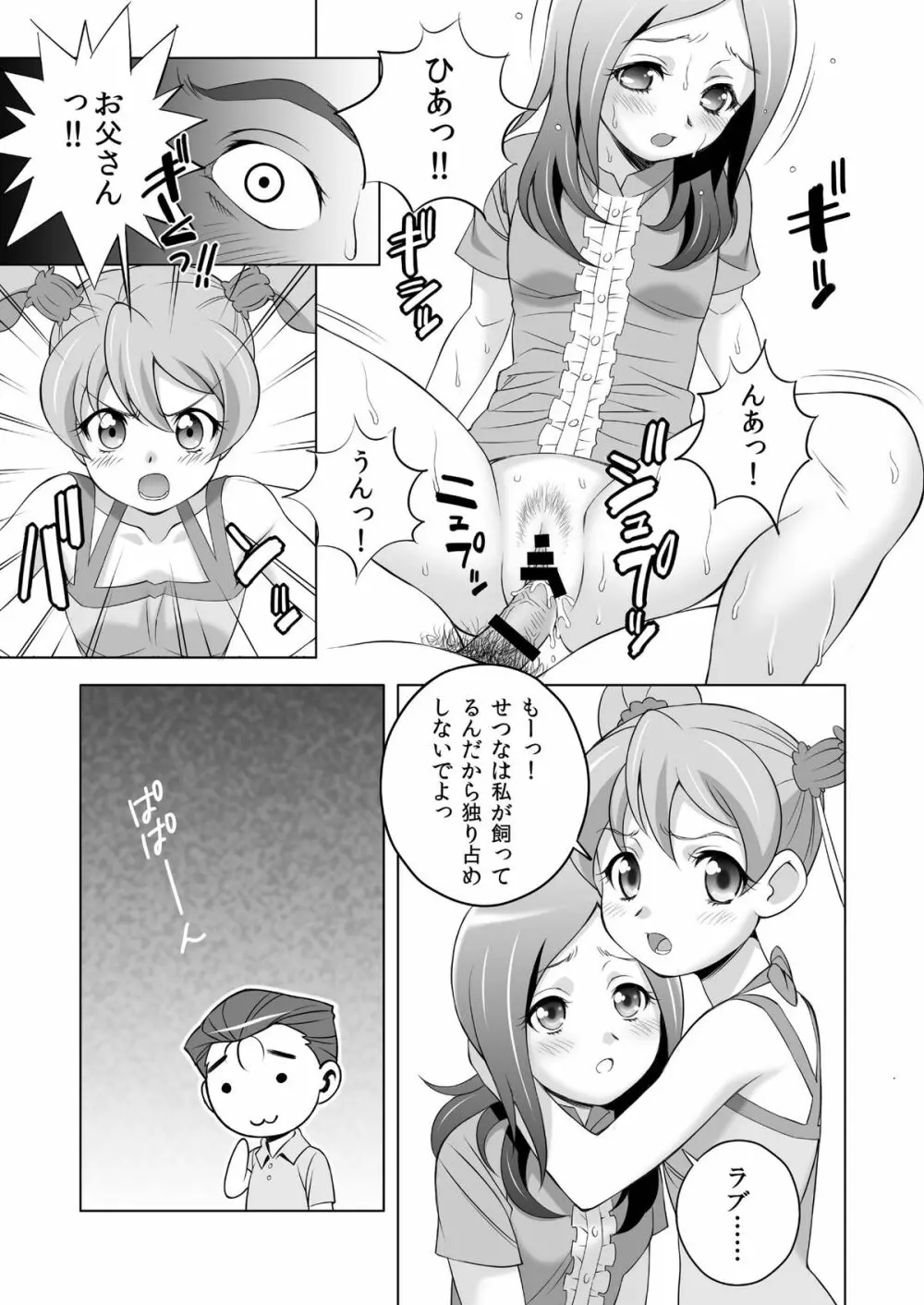AMT2 -あかりちゃんマジ天使2+- - page34