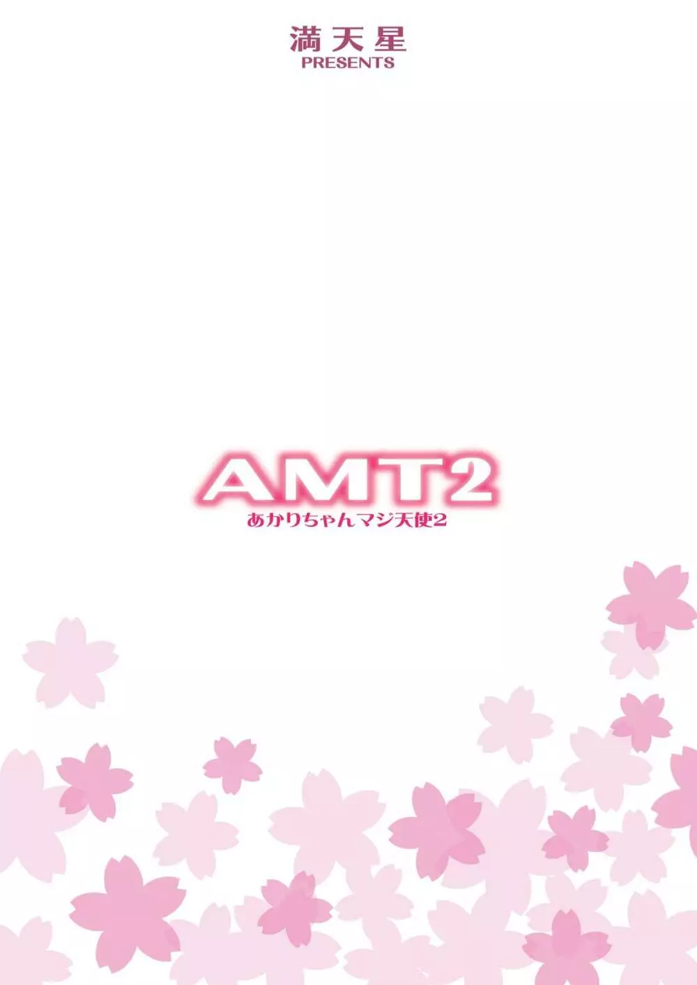 AMT2 -あかりちゃんマジ天使2+- - page39