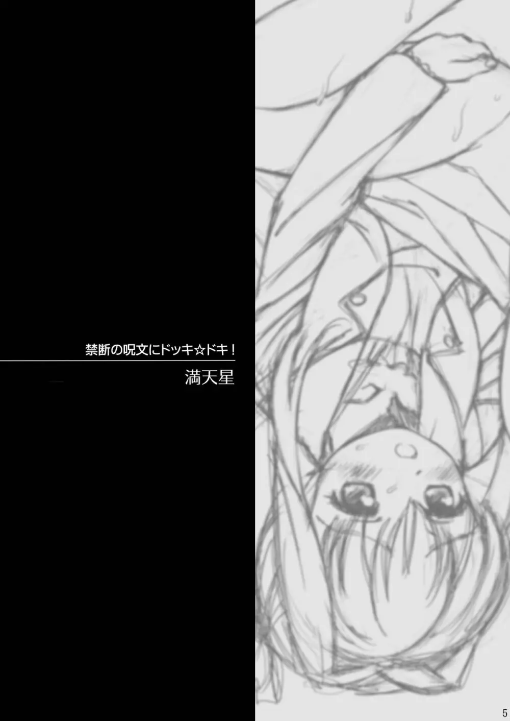 AMT2 -あかりちゃんマジ天使2+- - page4