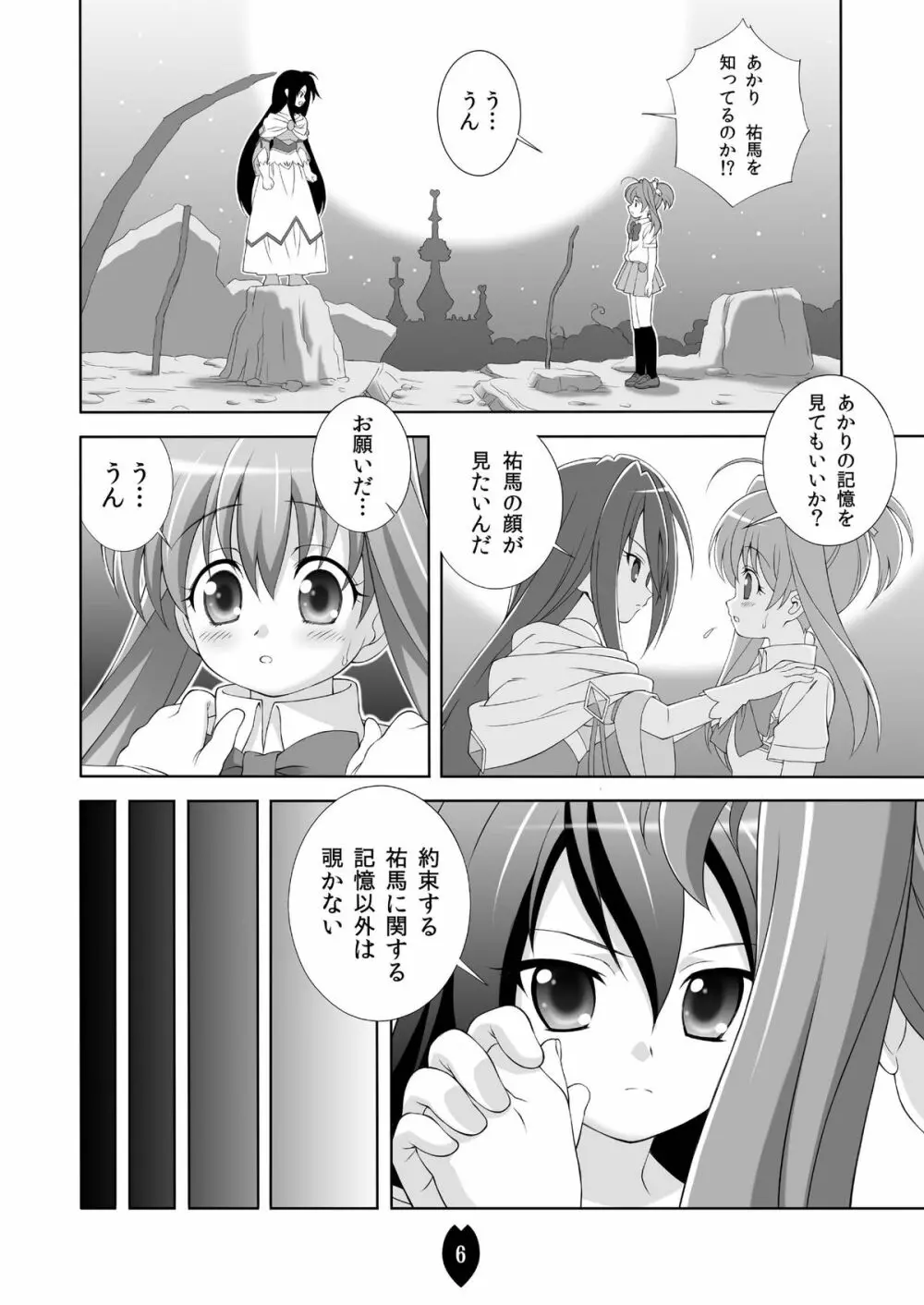 AMT2 -あかりちゃんマジ天使2+- - page5