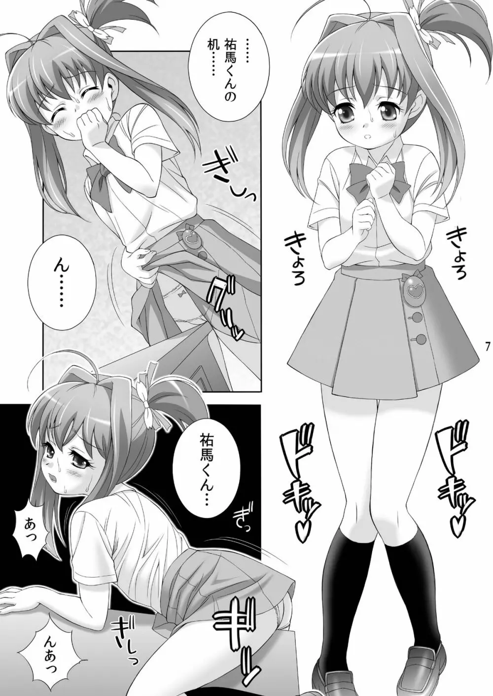 AMT2 -あかりちゃんマジ天使2+- - page6