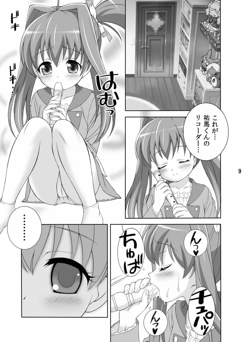 AMT2 -あかりちゃんマジ天使2+- - page8