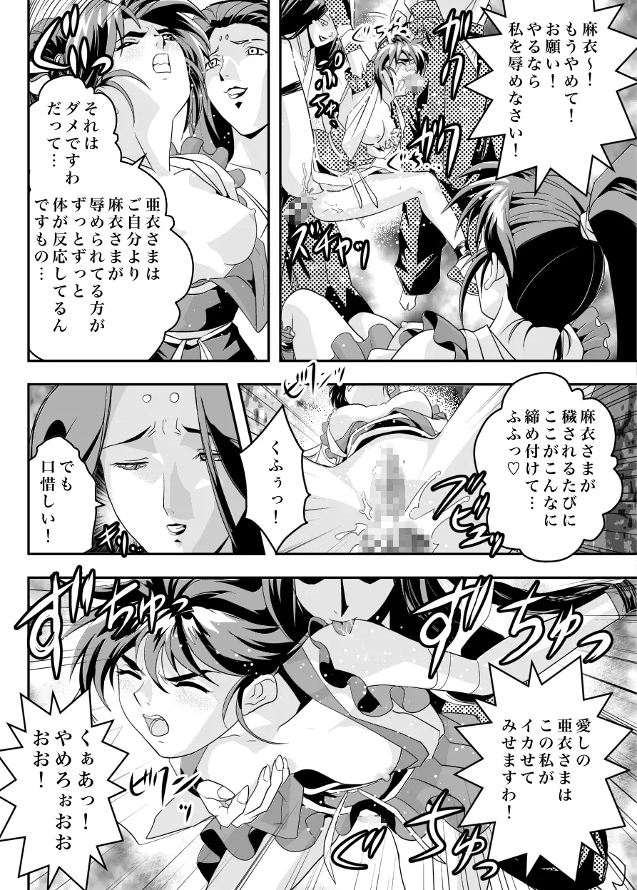 FallenXXangeL12〜破の巻〜 - page22