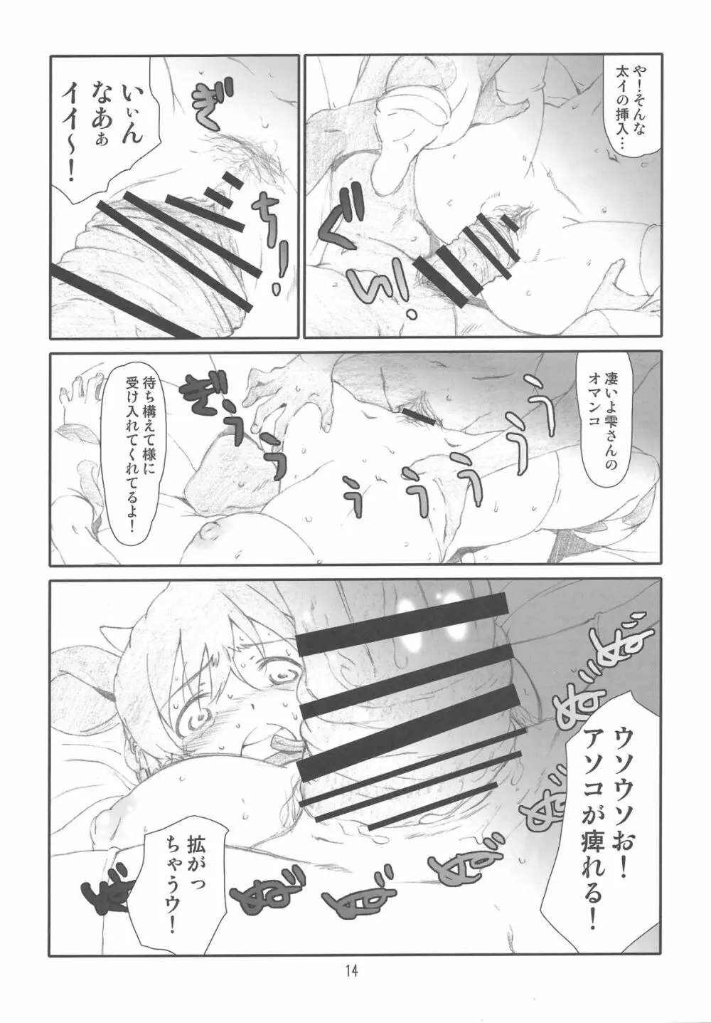 IDOL M@nage!! - page13