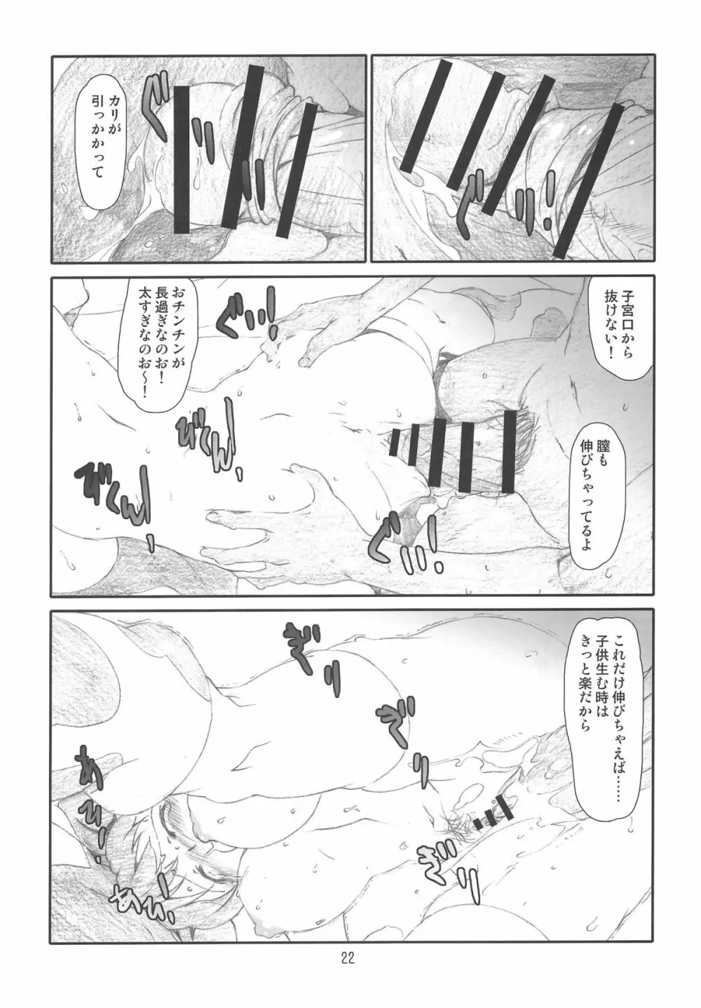 IDOL M@nage!! - page21
