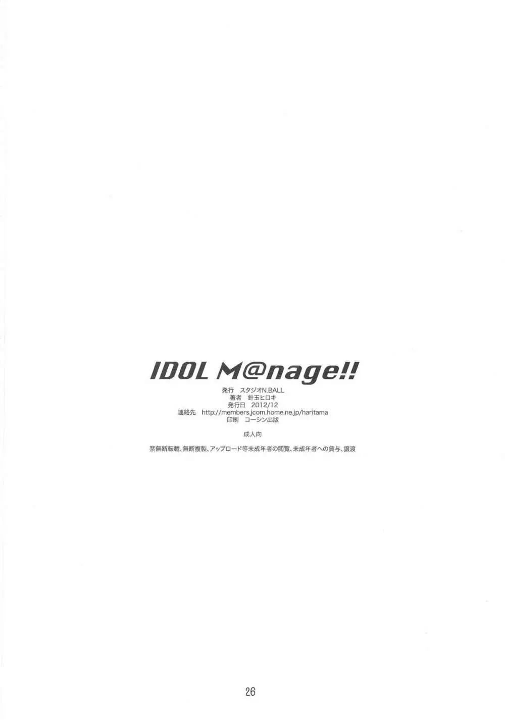 IDOL M@nage!! - page25