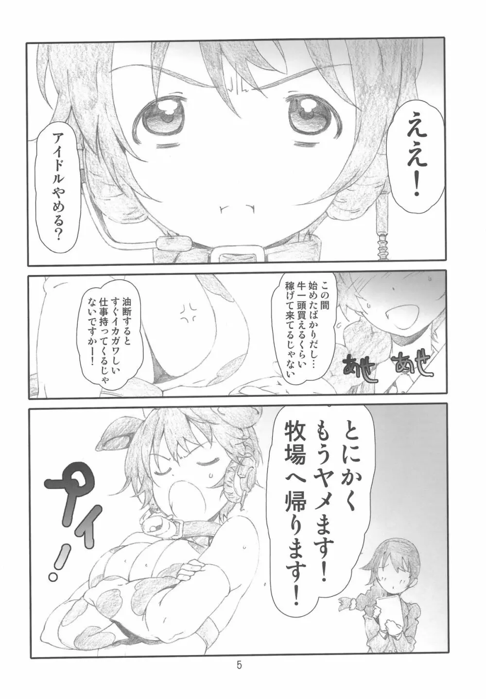 IDOL M@nage!! - page4