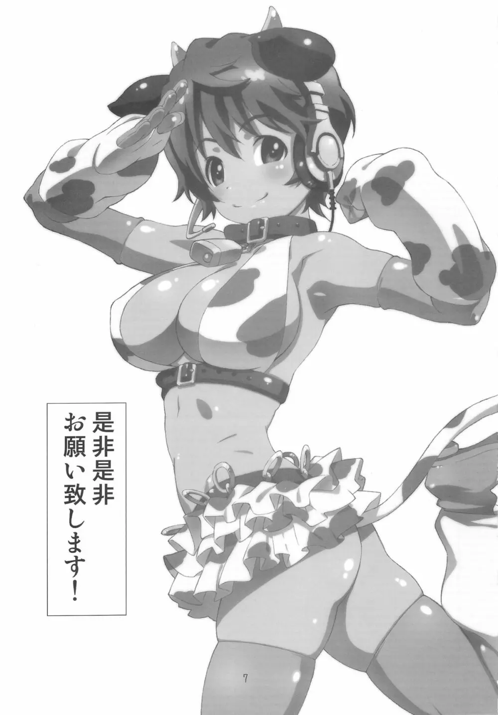 IDOL M@nage!! - page6