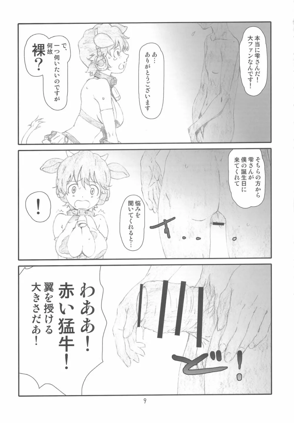 IDOL M@nage!! - page8