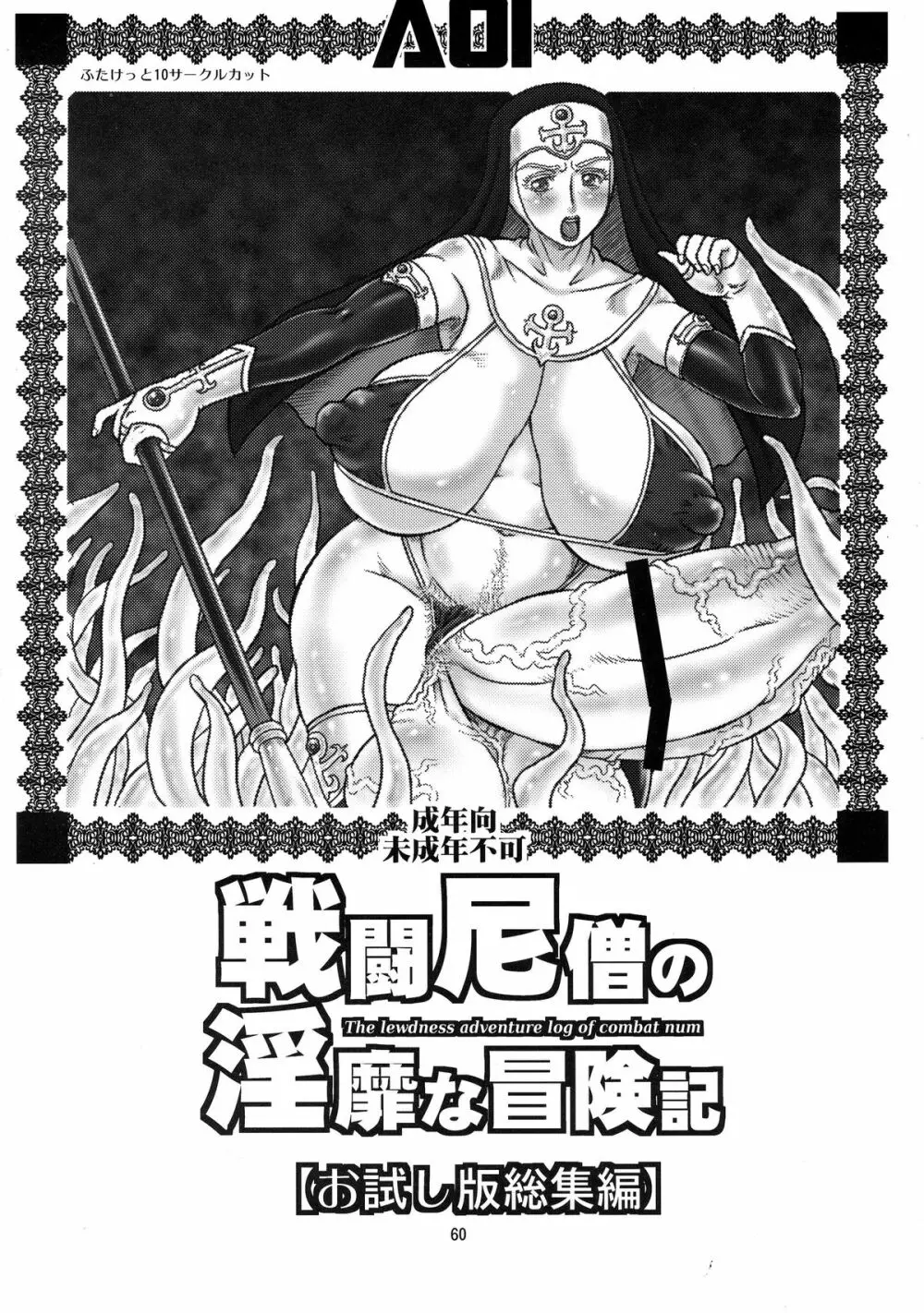 戦闘尼僧の淫靡な冒険記 - page2