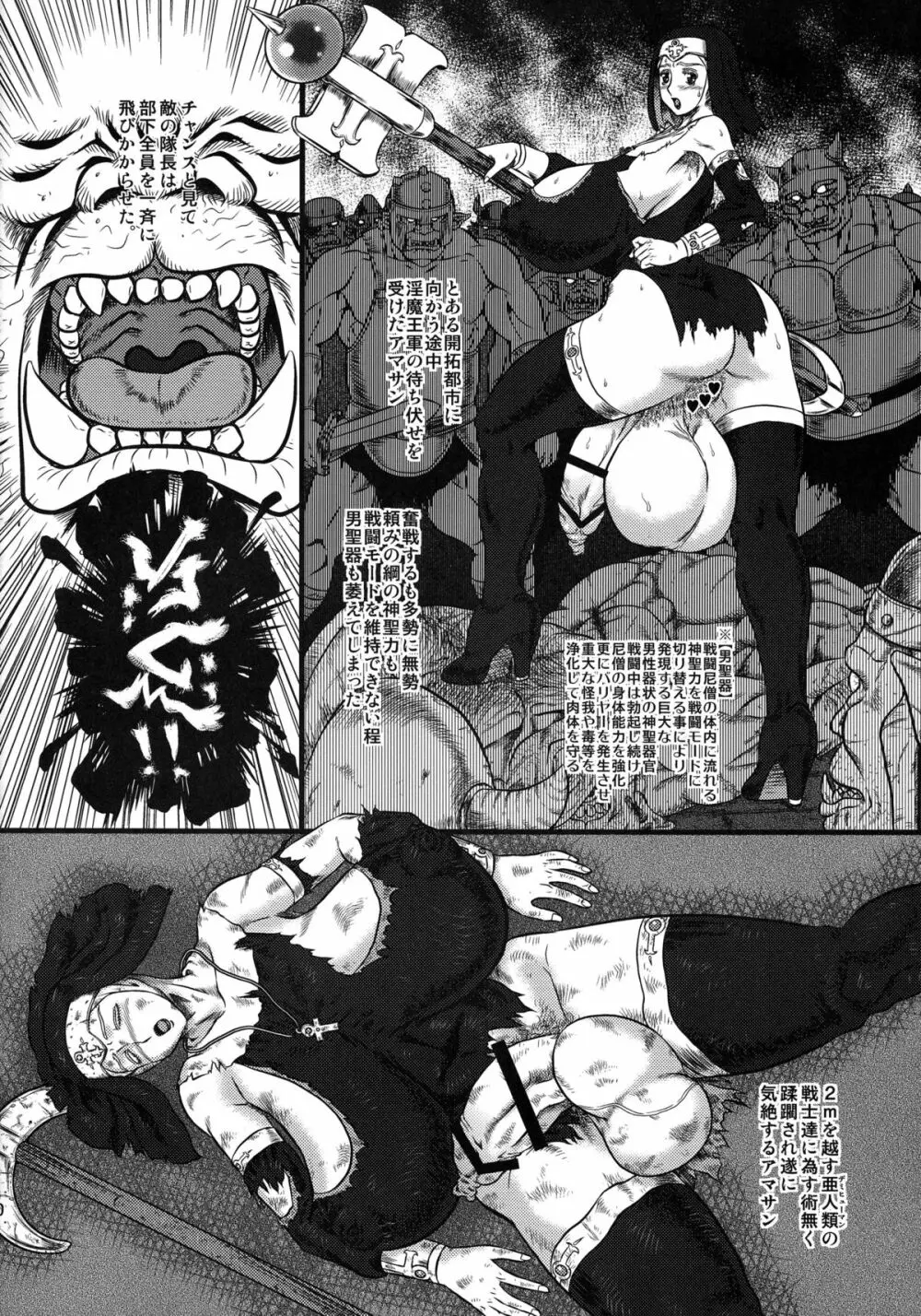 戦闘尼僧の淫靡な冒険記 - page30