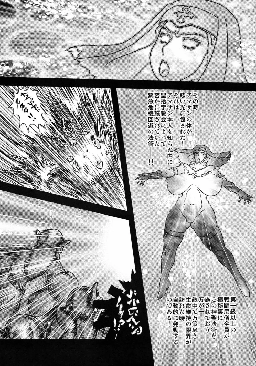 戦闘尼僧の淫靡な冒険記 - page35