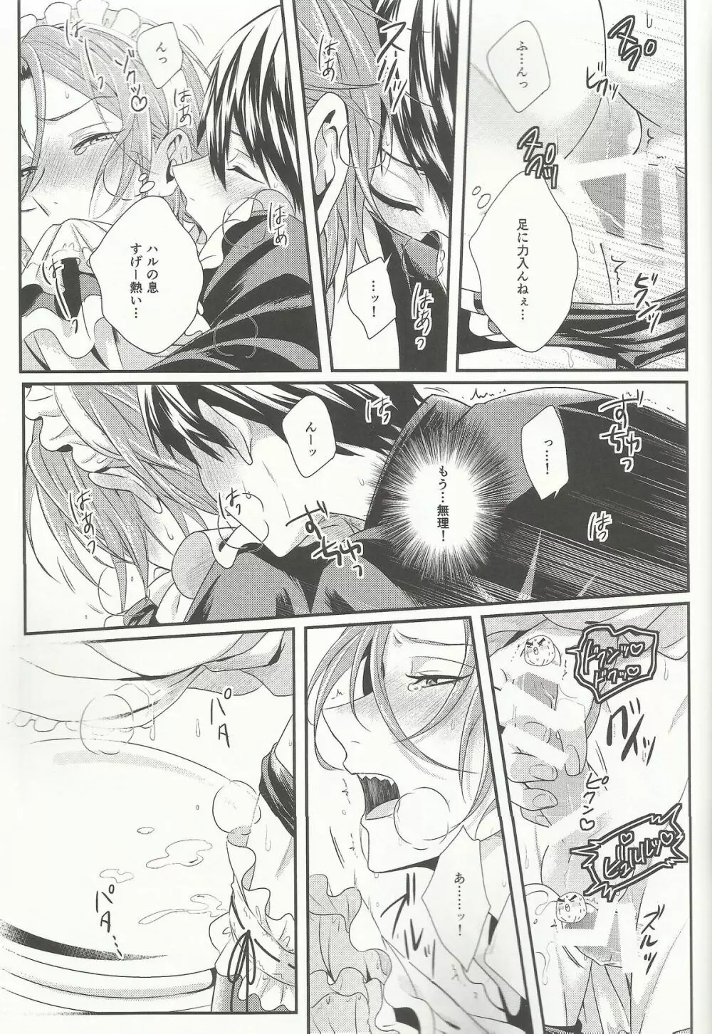 Maid-Rin - page29