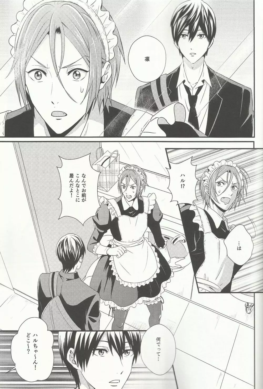 Maid-Rin - page7