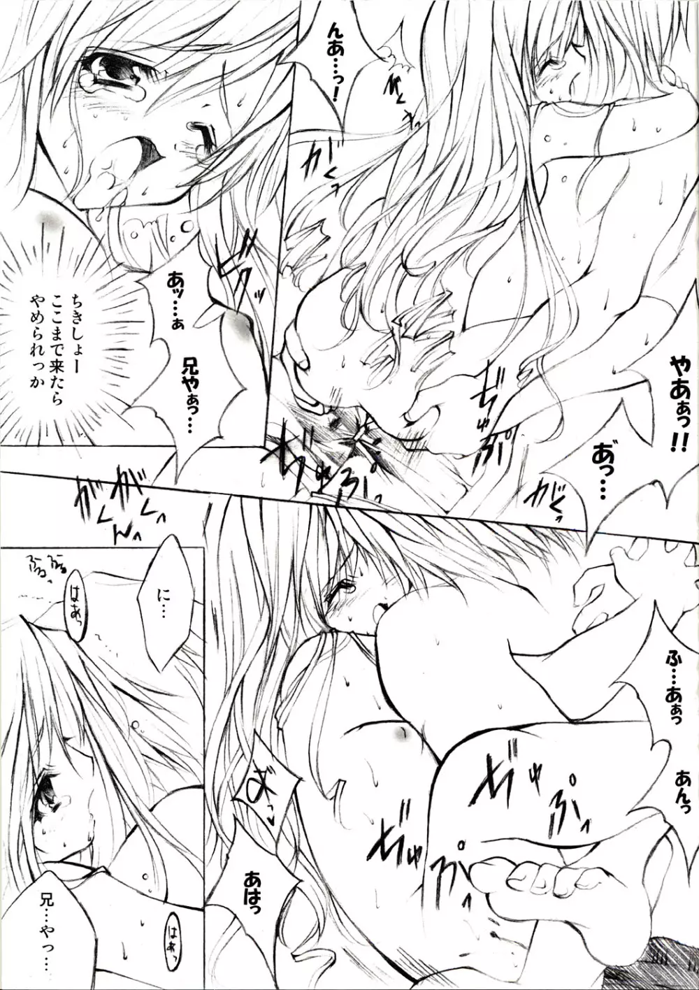 キミに届け - page14