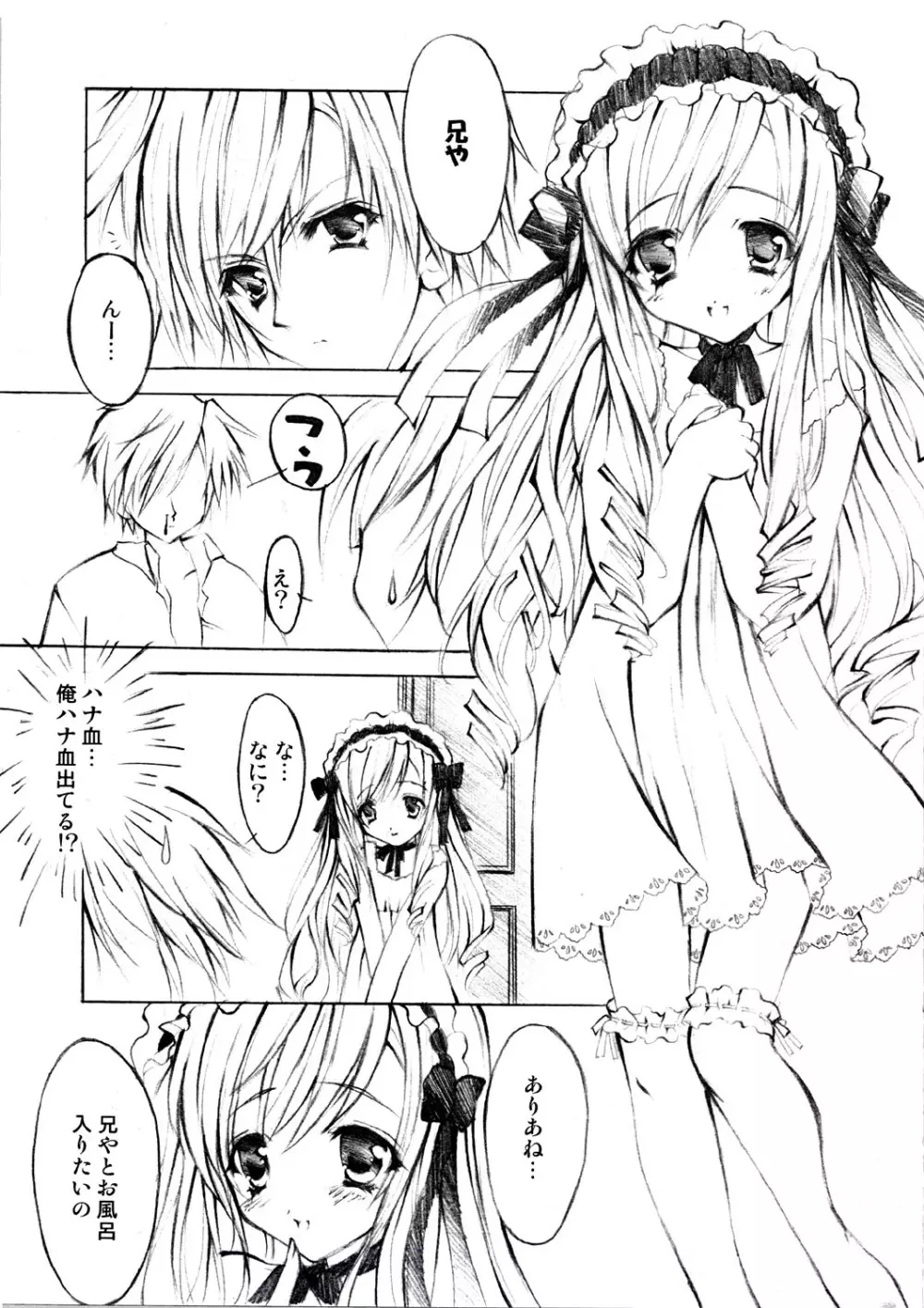キミに届け - page4